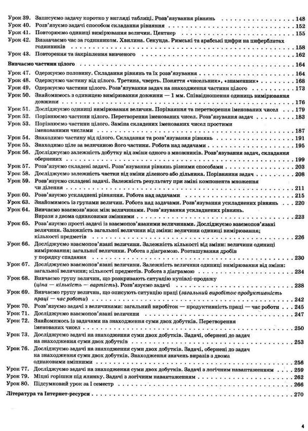 математика 3 клас 1 семестр мій конспект до підручника скворцової    Ос Ціна (цена) 96.72грн. | придбати  купити (купить) математика 3 клас 1 семестр мій конспект до підручника скворцової    Ос доставка по Украине, купить книгу, детские игрушки, компакт диски 4