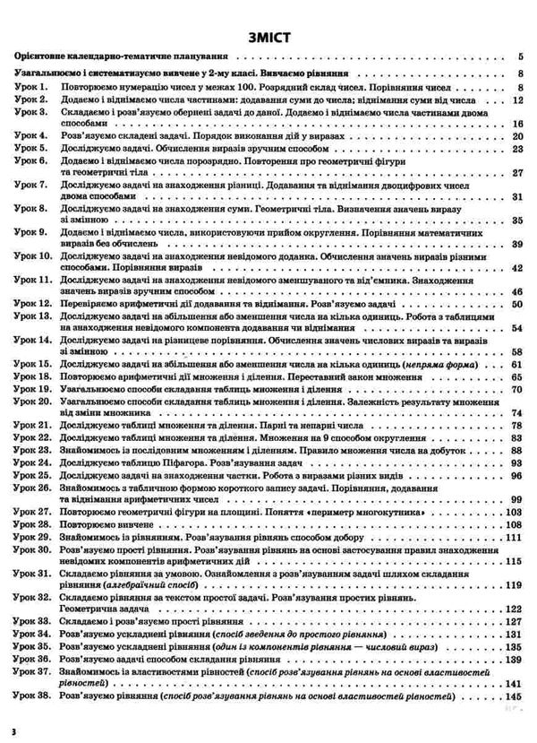 математика 3 клас 1 семестр мій конспект до підручника скворцової    Ос Ціна (цена) 96.72грн. | придбати  купити (купить) математика 3 клас 1 семестр мій конспект до підручника скворцової    Ос доставка по Украине, купить книгу, детские игрушки, компакт диски 3