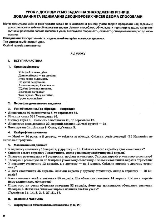 математика 3 клас 1 семестр мій конспект до підручника скворцової    Ос Ціна (цена) 96.72грн. | придбати  купити (купить) математика 3 клас 1 семестр мій конспект до підручника скворцової    Ос доставка по Украине, купить книгу, детские игрушки, компакт диски 5