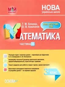 уцінка математика 3 клас 1 семестр мій конспект до підручника скворцової   стан вітрина