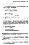 математика 1- 2 класи збірник текстових задач книга Ціна (цена) 72.20грн. | придбати  купити (купить) математика 1- 2 класи збірник текстових задач книга доставка по Украине, купить книгу, детские игрушки, компакт диски 6