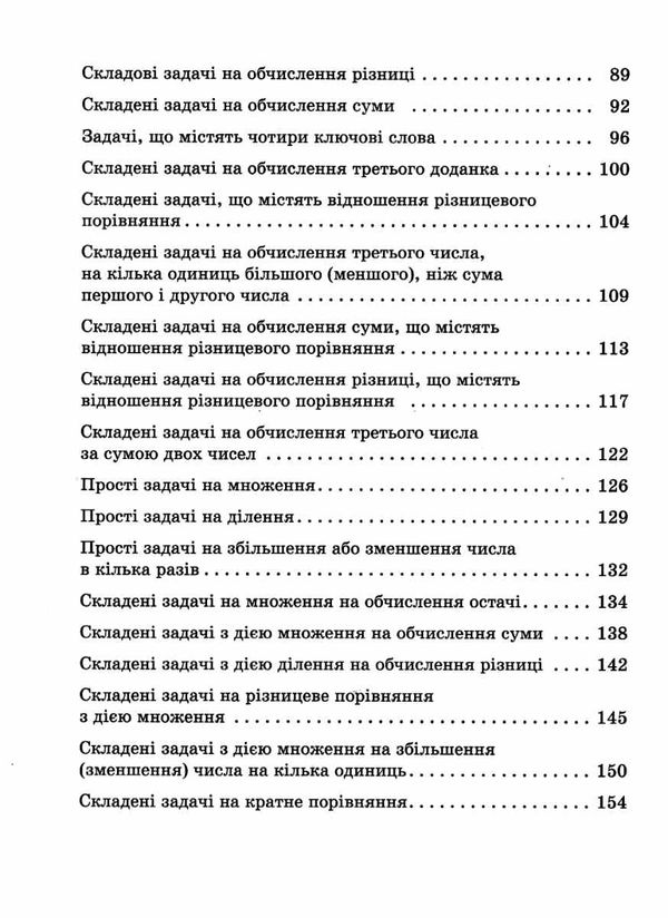 математика 1- 2 класи збірник текстових задач книга Ціна (цена) 72.20грн. | придбати  купити (купить) математика 1- 2 класи збірник текстових задач книга доставка по Украине, купить книгу, детские игрушки, компакт диски 4