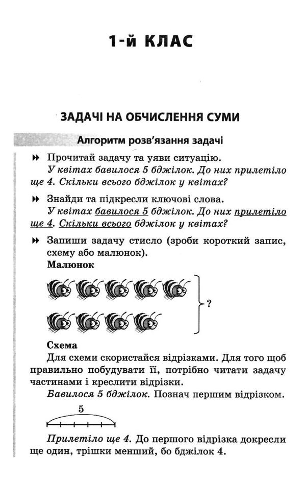 математика 1- 2 класи збірник текстових задач книга Ціна (цена) 72.20грн. | придбати  купити (купить) математика 1- 2 класи збірник текстових задач книга доставка по Украине, купить книгу, детские игрушки, компакт диски 5