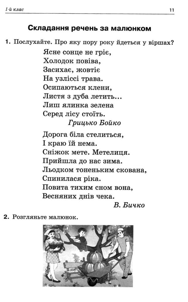 рєзнікова навчаємо писати твори 1-4 класи книга Ціна (цена) 76.45грн. | придбати  купити (купить) рєзнікова навчаємо писати твори 1-4 класи книга доставка по Украине, купить книгу, детские игрушки, компакт диски 4