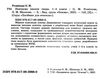 рєзнікова навчаємо писати твори 1-4 класи книга Ціна (цена) 76.45грн. | придбати  купити (купить) рєзнікова навчаємо писати твори 1-4 класи книга доставка по Украине, купить книгу, детские игрушки, компакт диски 2