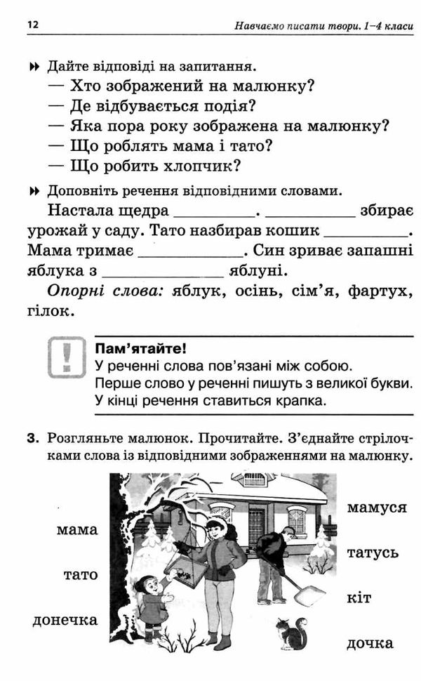 рєзнікова навчаємо писати твори 1-4 класи книга Ціна (цена) 76.45грн. | придбати  купити (купить) рєзнікова навчаємо писати твори 1-4 класи книга доставка по Украине, купить книгу, детские игрушки, компакт диски 5