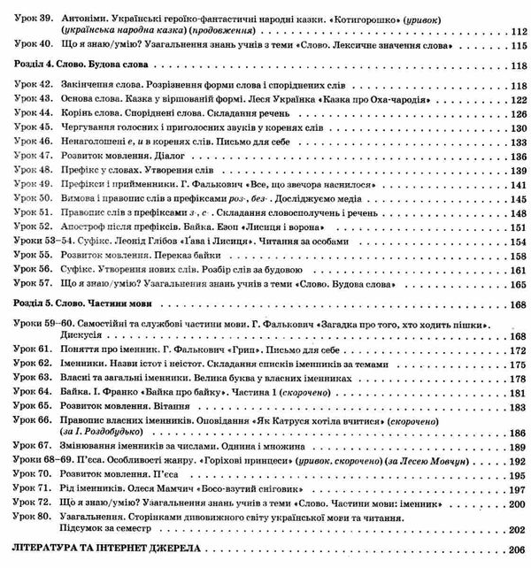 українська мова та читання 3 клас мій конспект частина 1 до підручника большакової   купит Ціна (цена) 148.80грн. | придбати  купити (купить) українська мова та читання 3 клас мій конспект частина 1 до підручника большакової   купит доставка по Украине, купить книгу, детские игрушки, компакт диски 4