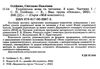 українська мова та читання 3 клас мій конспект частина 1 до підручника большакової   купит Ціна (цена) 148.80грн. | придбати  купити (купить) українська мова та читання 3 клас мій конспект частина 1 до підручника большакової   купит доставка по Украине, купить книгу, детские игрушки, компакт диски 2