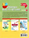 українська мова та читання 3 клас мій конспект частина 1 до підручника большакової   купит Ціна (цена) 148.80грн. | придбати  купити (купить) українська мова та читання 3 клас мій конспект частина 1 до підручника большакової   купит доставка по Украине, купить книгу, детские игрушки, компакт диски 7