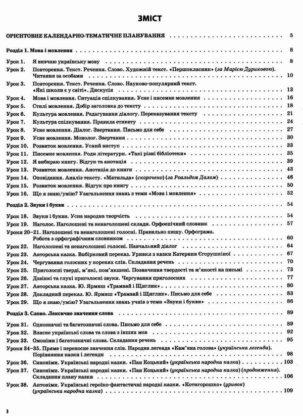 українська мова та читання 3 клас мій конспект частина 1 до підручника большакової   купит Ціна (цена) 148.80грн. | придбати  купити (купить) українська мова та читання 3 клас мій конспект частина 1 до підручника большакової   купит доставка по Украине, купить книгу, детские игрушки, компакт диски 3