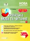 українська мова та читання 3 клас мій конспект частина 1 до підручника большакової   купит Ціна (цена) 148.80грн. | придбати  купити (купить) українська мова та читання 3 клас мій конспект частина 1 до підручника большакової   купит доставка по Украине, купить книгу, детские игрушки, компакт диски 1