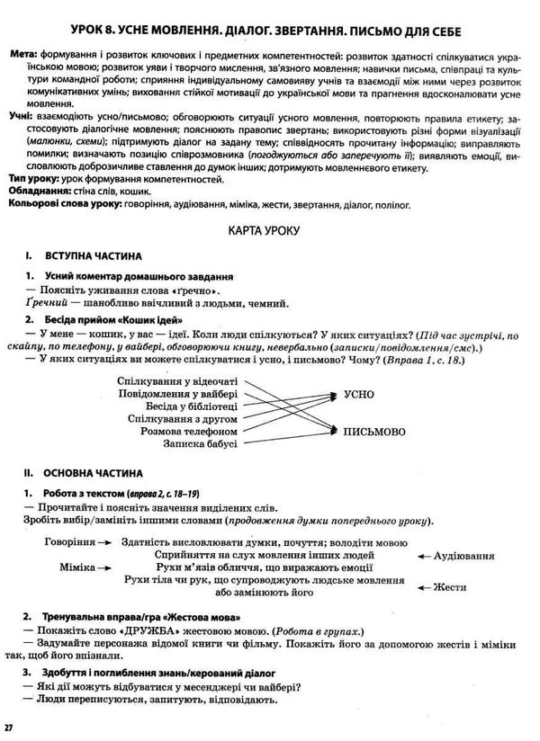 українська мова та читання 3 клас мій конспект частина 1 до підручника большакової   купит Ціна (цена) 148.80грн. | придбати  купити (купить) українська мова та читання 3 клас мій конспект частина 1 до підручника большакової   купит доставка по Украине, купить книгу, детские игрушки, компакт диски 5