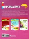 інформатика 4 клас мій конспект Ціна (цена) 84.94грн. | придбати  купити (купить) інформатика 4 клас мій конспект доставка по Украине, купить книгу, детские игрушки, компакт диски 6