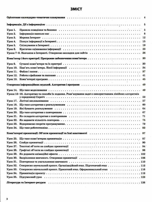 інформатика 4 клас мій конспект Ціна (цена) 84.94грн. | придбати  купити (купить) інформатика 4 клас мій конспект доставка по Украине, купить книгу, детские игрушки, компакт диски 3