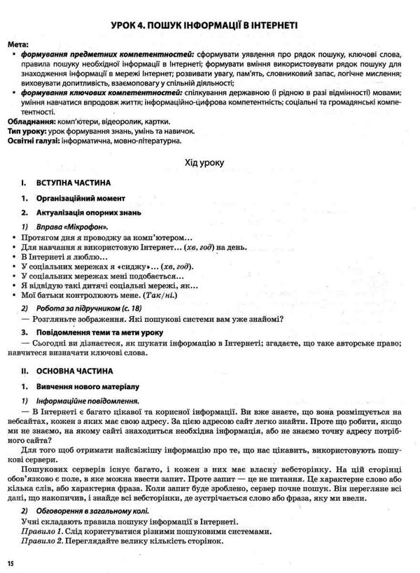 інформатика 4 клас мій конспект Ціна (цена) 84.94грн. | придбати  купити (купить) інформатика 4 клас мій конспект доставка по Украине, купить книгу, детские игрушки, компакт диски 4