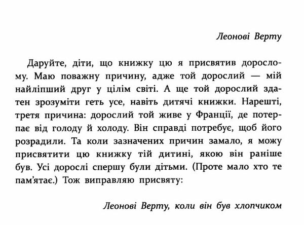 маленький принц Асса Ціна (цена) 205.90грн. | придбати  купити (купить) маленький принц Асса доставка по Украине, купить книгу, детские игрушки, компакт диски 1