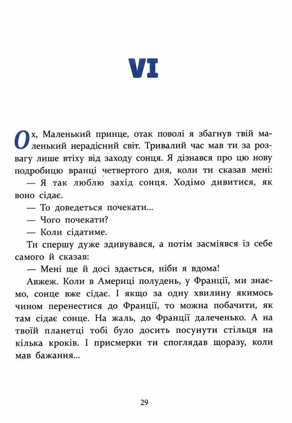 маленький принц Асса Ціна (цена) 186.50грн. | придбати  купити (купить) маленький принц Асса доставка по Украине, купить книгу, детские игрушки, компакт диски 3