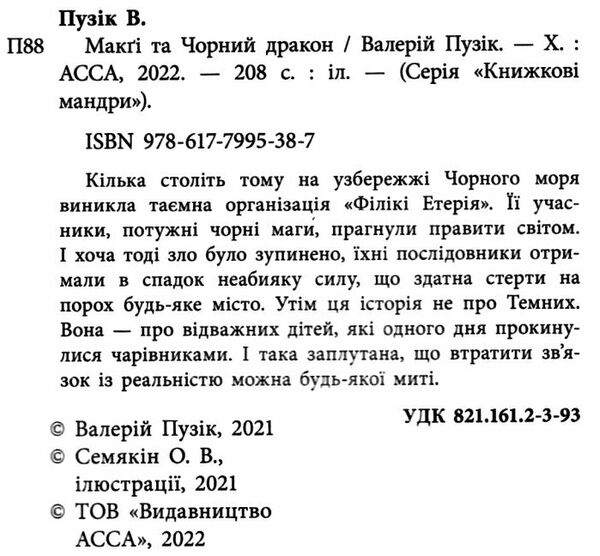 делфі та чарівники макгі та чорний дракон Ціна (цена) 126.00грн. | придбати  купити (купить) делфі та чарівники макгі та чорний дракон доставка по Украине, купить книгу, детские игрушки, компакт диски 1