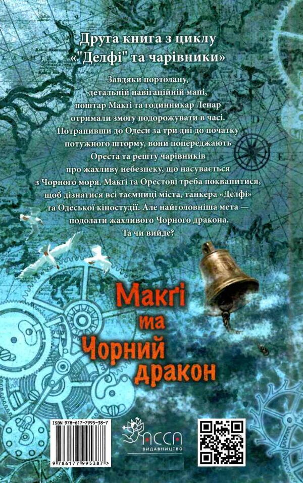 делфі та чарівники макгі та чорний дракон Ціна (цена) 126.00грн. | придбати  купити (купить) делфі та чарівники макгі та чорний дракон доставка по Украине, купить книгу, детские игрушки, компакт диски 5