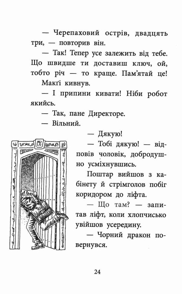 делфі та чарівники макгі та чорний дракон Ціна (цена) 126.00грн. | придбати  купити (купить) делфі та чарівники макгі та чорний дракон доставка по Украине, купить книгу, детские игрушки, компакт диски 4