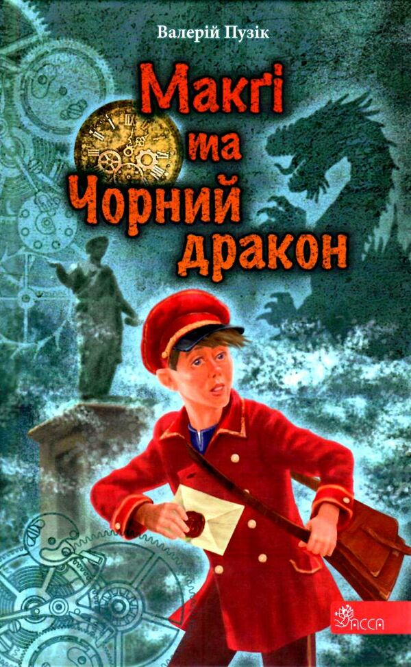 делфі та чарівники макгі та чорний дракон Ціна (цена) 126.00грн. | придбати  купити (купить) делфі та чарівники макгі та чорний дракон доставка по Украине, купить книгу, детские игрушки, компакт диски 0