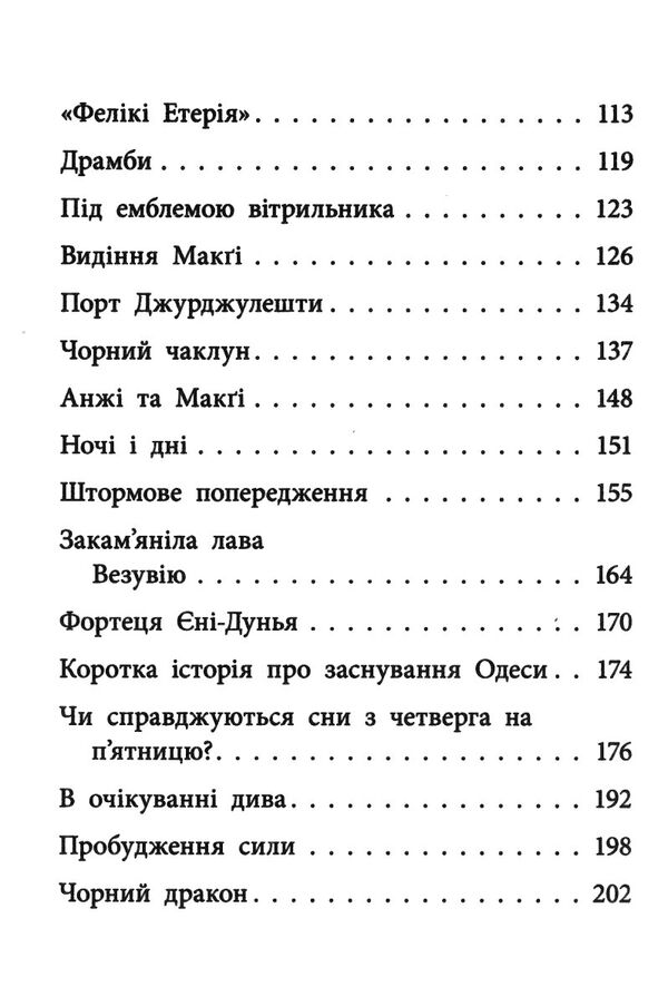 делфі та чарівники макгі та чорний дракон Ціна (цена) 126.00грн. | придбати  купити (купить) делфі та чарівники макгі та чорний дракон доставка по Украине, купить книгу, детские игрушки, компакт диски 3