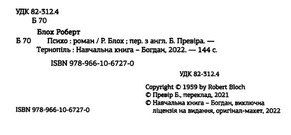 Психо Ціна (цена) 194.50грн. | придбати  купити (купить) Психо доставка по Украине, купить книгу, детские игрушки, компакт диски 2