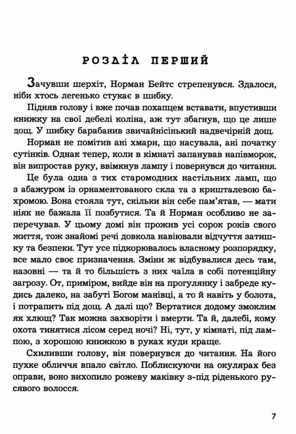 Психо Ціна (цена) 194.50грн. | придбати  купити (купить) Психо доставка по Украине, купить книгу, детские игрушки, компакт диски 4