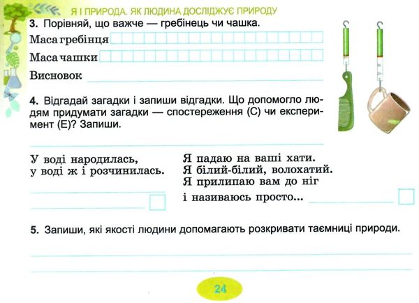 я досліджую світ 3 клас діагностичні тест картки     НУШ нова Ціна (цена) 42.50грн. | придбати  купити (купить) я досліджую світ 3 клас діагностичні тест картки     НУШ нова доставка по Украине, купить книгу, детские игрушки, компакт диски 5