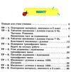 перевірка предметних компетентностей математика 3 клас збірник завдань   купити ц  Уточнюйте  строки доставки (2-5 діб)  Ціна (цена) 25.30грн. | придбати  купити (купить) перевірка предметних компетентностей математика 3 клас збірник завдань   купити ц  Уточнюйте  строки доставки (2-5 діб)  доставка по Украине, купить книгу, детские игрушки, компакт диски 3