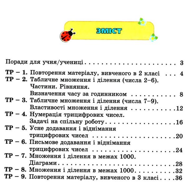 перевірка предметних компетентностей математика 3 клас збірник завдань   купити ц Ціна (цена) 34.00грн. | придбати  купити (купить) перевірка предметних компетентностей математика 3 клас збірник завдань   купити ц доставка по Украине, купить книгу, детские игрушки, компакт диски 3