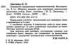 перевірка предметних компетентностей математика 3 клас збірник завдань   купити ц Ціна (цена) 34.00грн. | придбати  купити (купить) перевірка предметних компетентностей математика 3 клас збірник завдань   купити ц доставка по Украине, купить книгу, детские игрушки, компакт диски 2