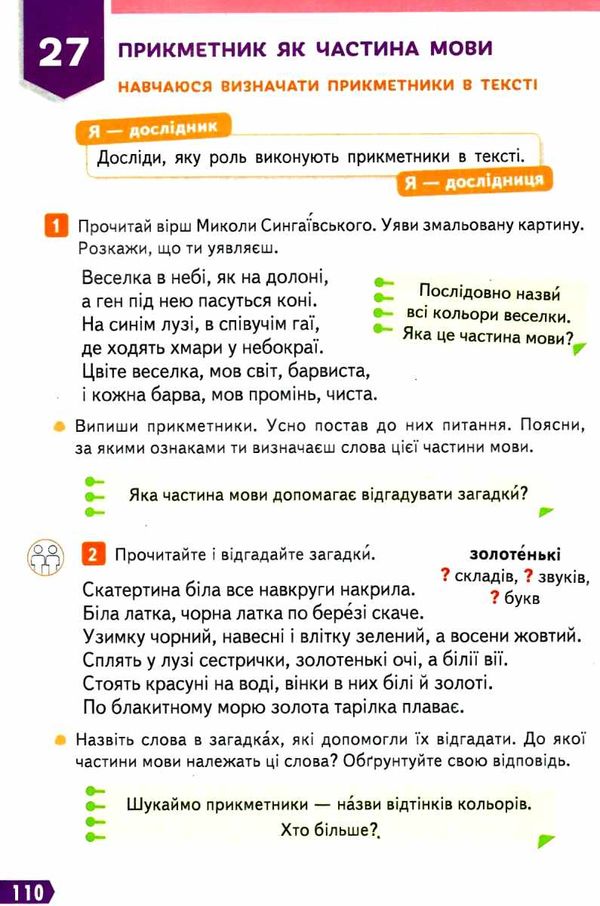 українська мова та читання 4 клас частина 1 підручник Ціна (цена) 315.00грн. | придбати  купити (купить) українська мова та читання 4 клас частина 1 підручник доставка по Украине, купить книгу, детские игрушки, компакт диски 6