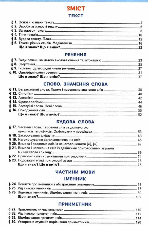 українська мова та читання 4 клас частина 1 підручник Ціна (цена) 315.00грн. | придбати  купити (купить) українська мова та читання 4 клас частина 1 підручник доставка по Украине, купить книгу, детские игрушки, компакт диски 3