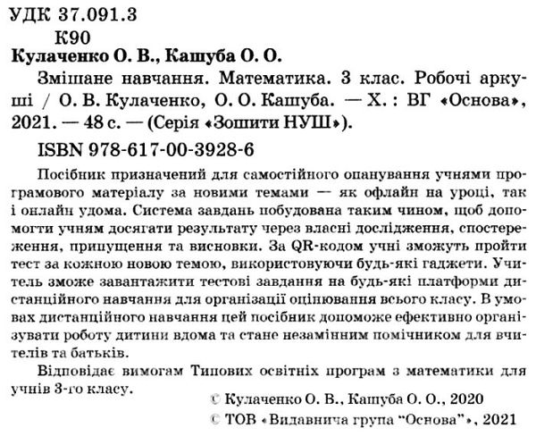 математика 3 клас змішане навчання. робочі аркуші НУШ книга    ов Ціна (цена) 37.20грн. | придбати  купити (купить) математика 3 клас змішане навчання. робочі аркуші НУШ книга    ов доставка по Украине, купить книгу, детские игрушки, компакт диски 2