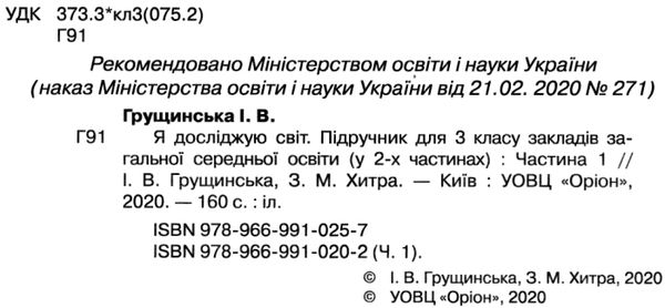 я досліджую світ 3 клас частина 1 підручник     НУШ нова укра Ціна (цена) 254.10грн. | придбати  купити (купить) я досліджую світ 3 клас частина 1 підручник     НУШ нова укра доставка по Украине, купить книгу, детские игрушки, компакт диски 2