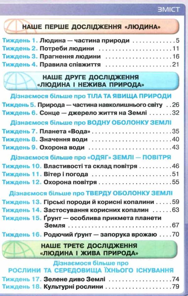 я досліджую світ 3 клас частина 1 підручник     НУШ нова укра Ціна (цена) 254.10грн. | придбати  купити (купить) я досліджую світ 3 клас частина 1 підручник     НУШ нова укра доставка по Украине, купить книгу, детские игрушки, компакт диски 3