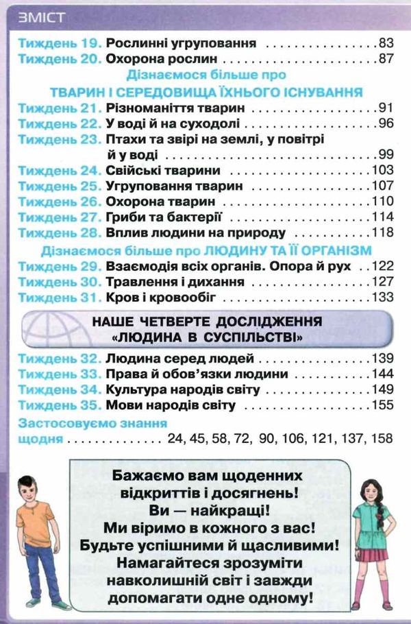 я досліджую світ 3 клас частина 1 підручник     НУШ нова укра Ціна (цена) 254.10грн. | придбати  купити (купить) я досліджую світ 3 клас частина 1 підручник     НУШ нова укра доставка по Украине, купить книгу, детские игрушки, компакт диски 4