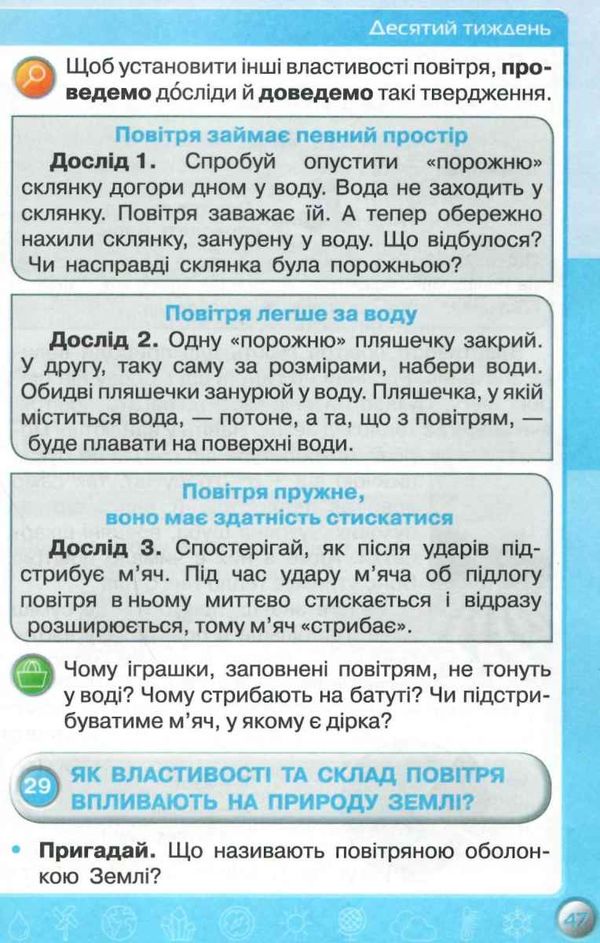 я досліджую світ 3 клас частина 1 підручник     НУШ нова укра Ціна (цена) 254.10грн. | придбати  купити (купить) я досліджую світ 3 клас частина 1 підручник     НУШ нова укра доставка по Украине, купить книгу, детские игрушки, компакт диски 7