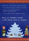 АКЦІЯ від миколая до різдва велика книга зимових розваг Ціна (цена) 123.60грн. | придбати  купити (купить) АКЦІЯ від миколая до різдва велика книга зимових розваг доставка по Украине, купить книгу, детские игрушки, компакт диски 4