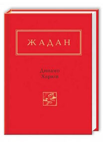 Динамо Харків Динамо Харків