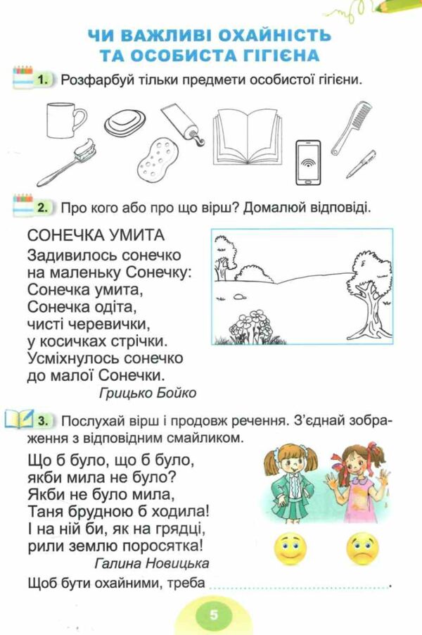 я досліджую світ робочий зошит практикум 1 клас частина 1 Ціна (цена) 49.50грн. | придбати  купити (купить) я досліджую світ робочий зошит практикум 1 клас частина 1 доставка по Украине, купить книгу, детские игрушки, компакт диски 2
