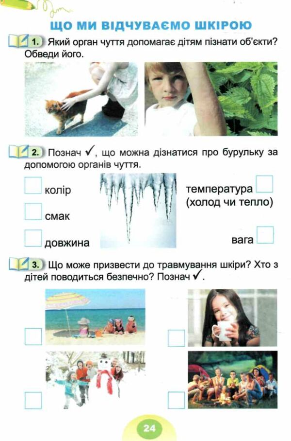 я досліджую світ робочий зошит практикум 1 клас частина 1 Ціна (цена) 49.50грн. | придбати  купити (купить) я досліджую світ робочий зошит практикум 1 клас частина 1 доставка по Украине, купить книгу, детские игрушки, компакт диски 3