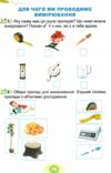 я досліджую світ робочий зошит практикум 1 клас частина 1 Ціна (цена) 49.50грн. | придбати  купити (купить) я досліджую світ робочий зошит практикум 1 клас частина 1 доставка по Украине, купить книгу, детские игрушки, компакт диски 4