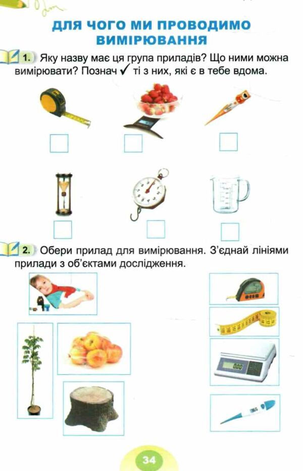 я досліджую світ робочий зошит практикум 1 клас частина 1 Ціна (цена) 49.50грн. | придбати  купити (купить) я досліджую світ робочий зошит практикум 1 клас частина 1 доставка по Украине, купить книгу, детские игрушки, компакт диски 4