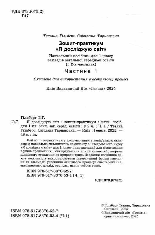я досліджую світ робочий зошит практикум 1 клас частина 1 Ціна (цена) 49.50грн. | придбати  купити (купить) я досліджую світ робочий зошит практикум 1 клас частина 1 доставка по Украине, купить книгу, детские игрушки, компакт диски 1