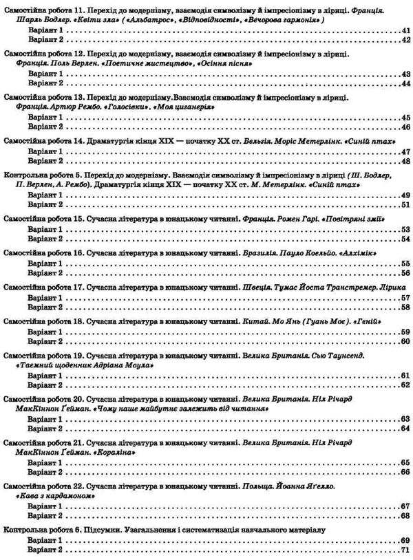 зарубіжна література 10 клас зошит для поточного та тематичного оцінювання  рівень ста Ціна (цена) 36.00грн. | придбати  купити (купить) зарубіжна література 10 клас зошит для поточного та тематичного оцінювання  рівень ста доставка по Украине, купить книгу, детские игрушки, компакт диски 4