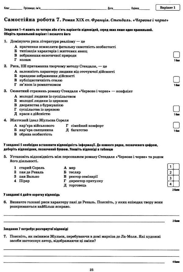 зарубіжна література 10 клас зошит для поточного та тематичного оцінювання  рівень ста Ціна (цена) 36.00грн. | придбати  купити (купить) зарубіжна література 10 клас зошит для поточного та тематичного оцінювання  рівень ста доставка по Украине, купить книгу, детские игрушки, компакт диски 6