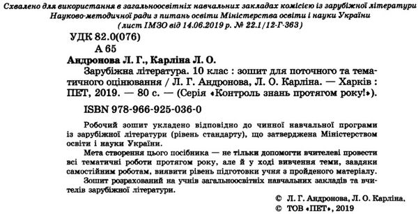 зарубіжна література 10 клас зошит для поточного та тематичного оцінювання  рівень ста Ціна (цена) 36.00грн. | придбати  купити (купить) зарубіжна література 10 клас зошит для поточного та тематичного оцінювання  рівень ста доставка по Украине, купить книгу, детские игрушки, компакт диски 2