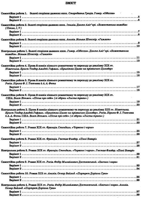 зарубіжна література 10 клас зошит для поточного та тематичного оцінювання  рівень ста Ціна (цена) 36.00грн. | придбати  купити (купить) зарубіжна література 10 клас зошит для поточного та тематичного оцінювання  рівень ста доставка по Украине, купить книгу, детские игрушки, компакт диски 3